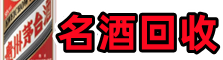 乌鲁木齐市鑫金烟酒回收店