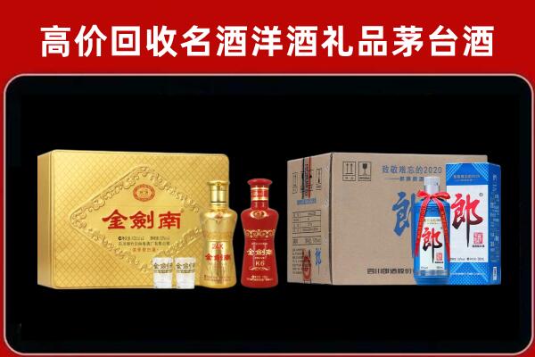 乌鲁木齐市回收剑南春酒