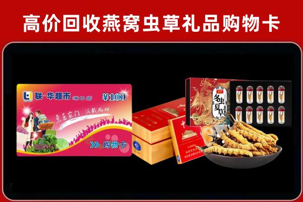 乌鲁木齐市回收礼品卡